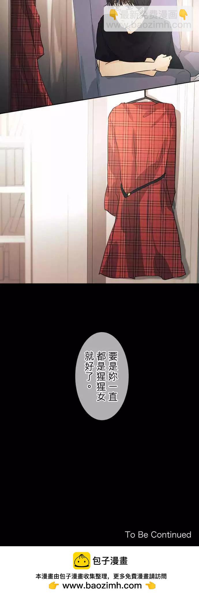 《可可亚79%》第41回 猩猩女变身乙女的瞬间 第28页