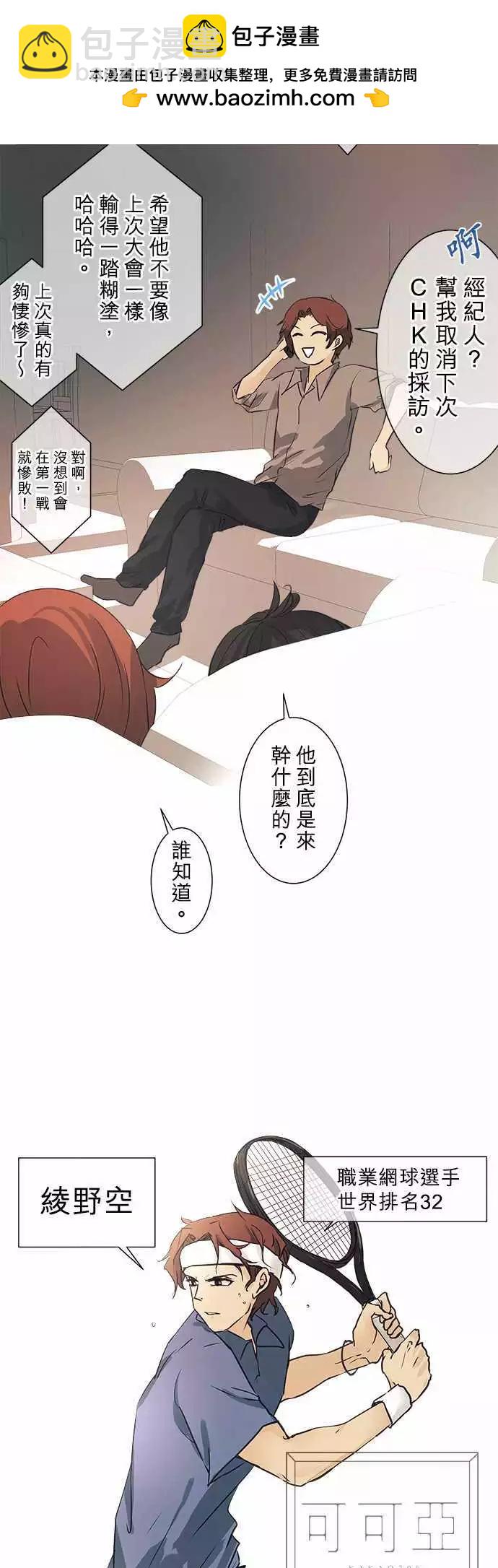 《可可亚79%》第41回 猩猩女变身乙女的瞬间 第2页