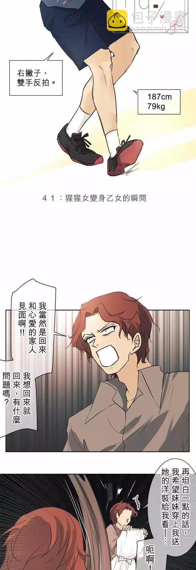 《可可亚79%》第41回 猩猩女变身乙女的瞬间 第3页