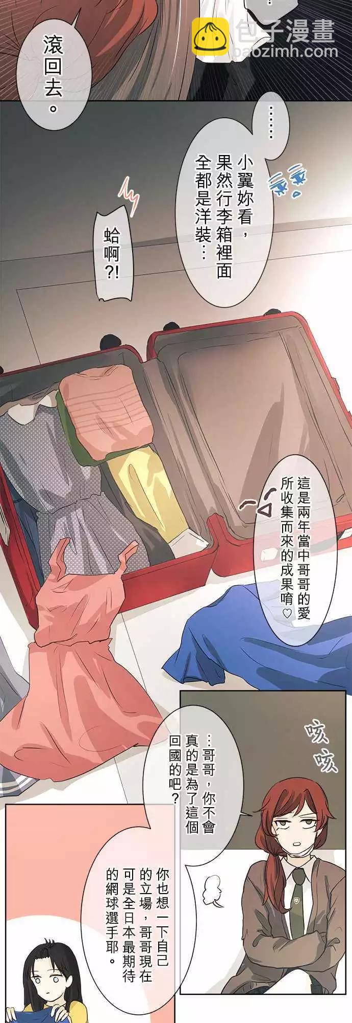 《可可亚79%》第41回 猩猩女变身乙女的瞬间 第4页