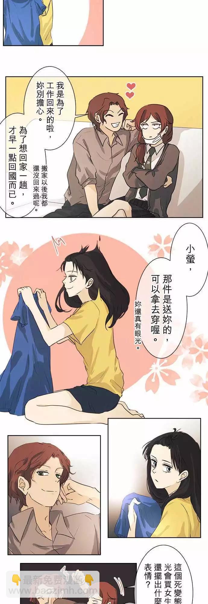 《可可亚79%》第41回 猩猩女变身乙女的瞬间 第5页