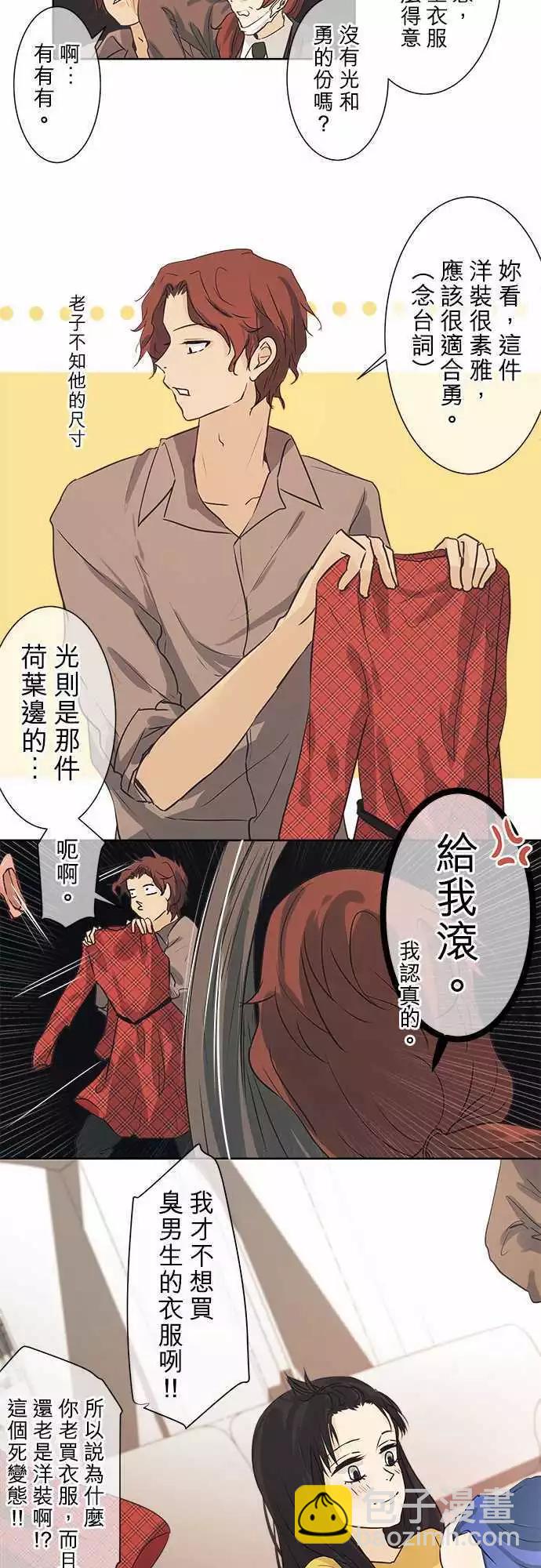 《可可亚79%》第41回 猩猩女变身乙女的瞬间 第6页