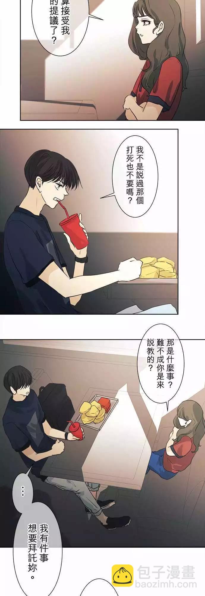 《可可亚79%》第41回 猩猩女变身乙女的瞬间 第8页