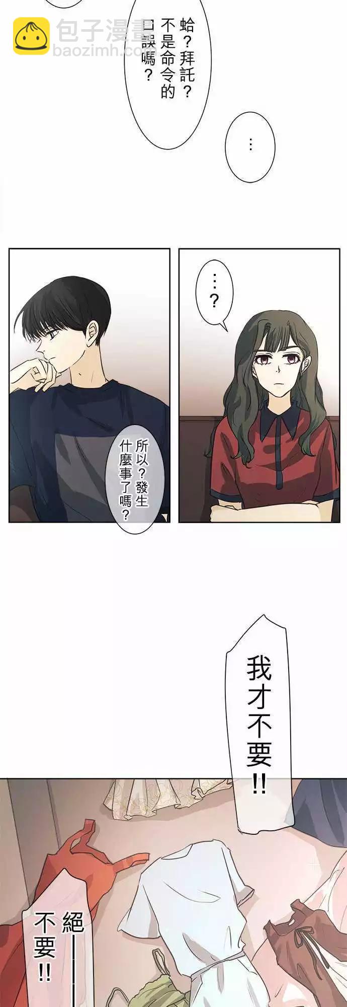 《可可亚79%》第41回 猩猩女变身乙女的瞬间 第9页