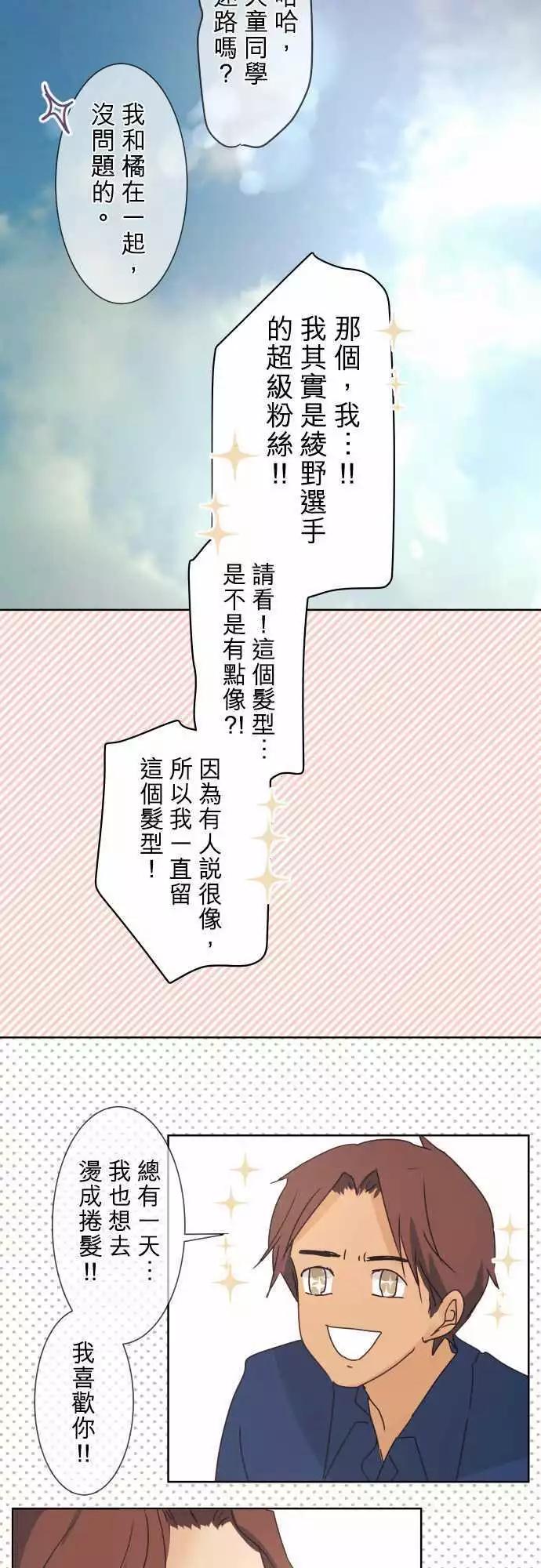 《可可亚79%》第42回 会面 第14页