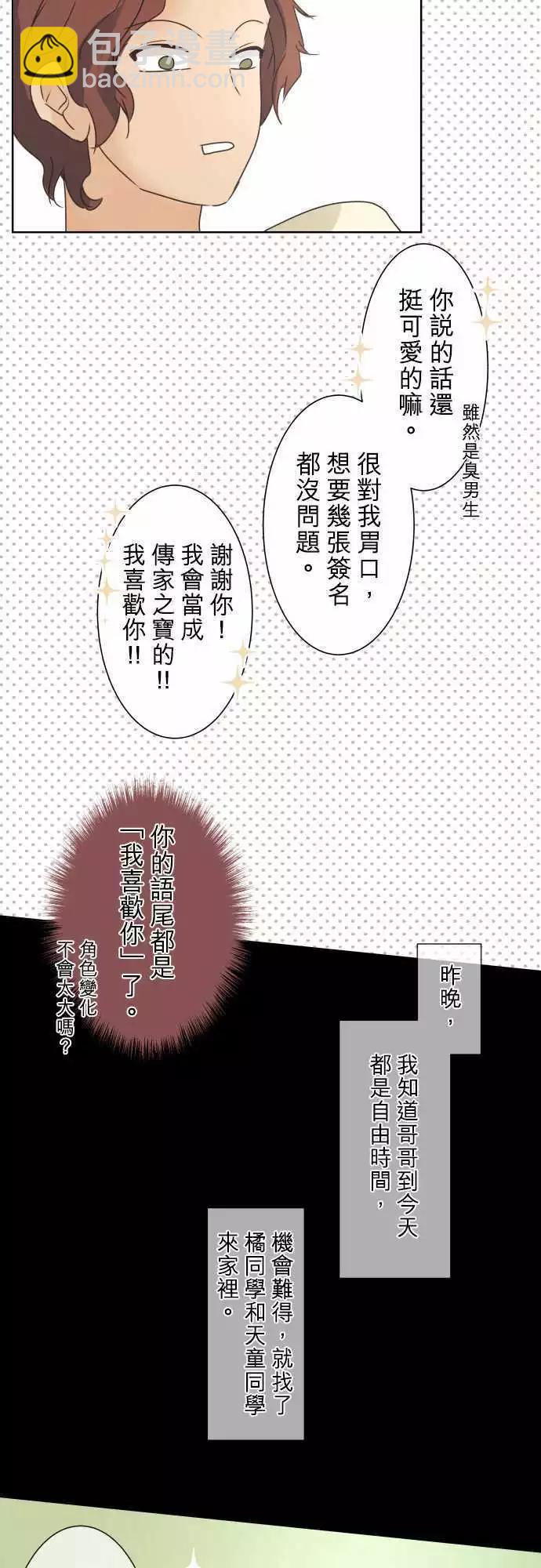 《可可亚79%》第42回 会面 第15页