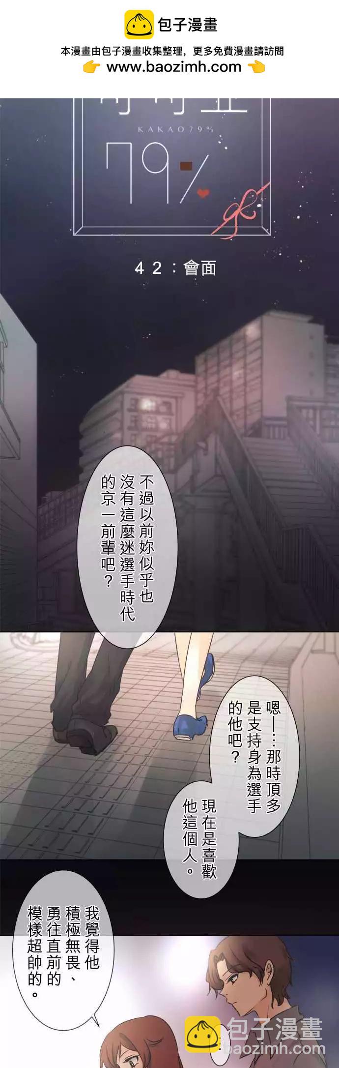 《可可亚79%》第42回 会面 第2页