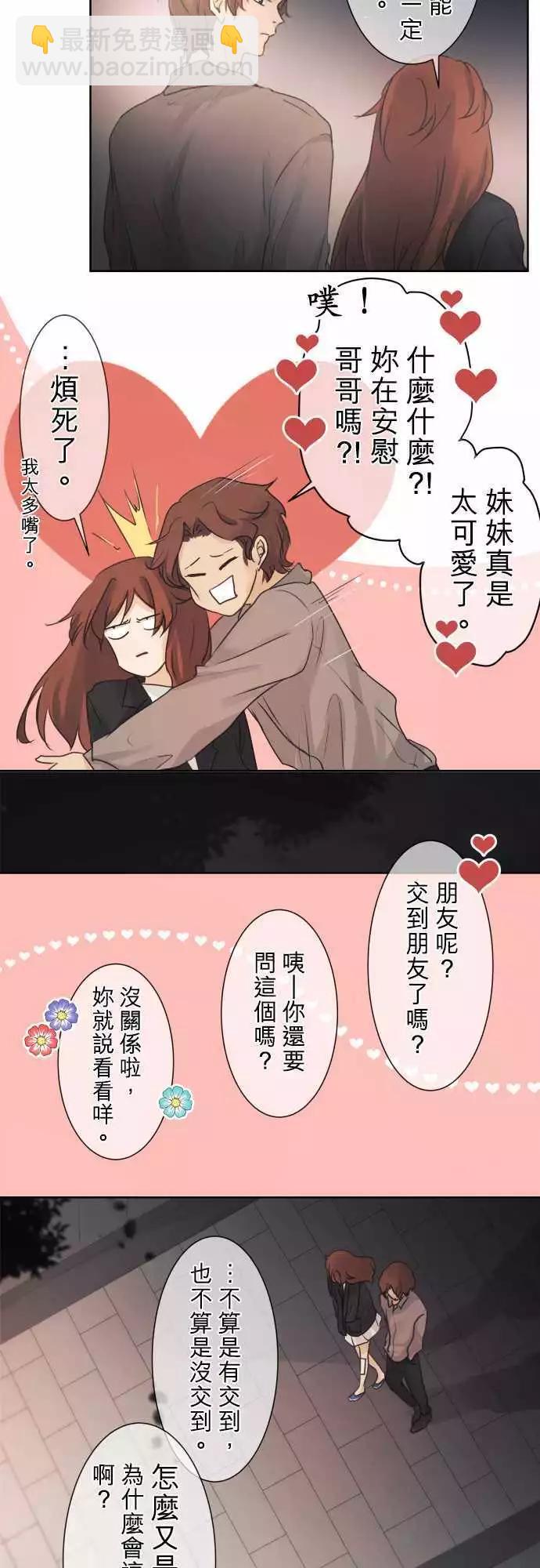 《可可亚79%》第42回 会面 第4页