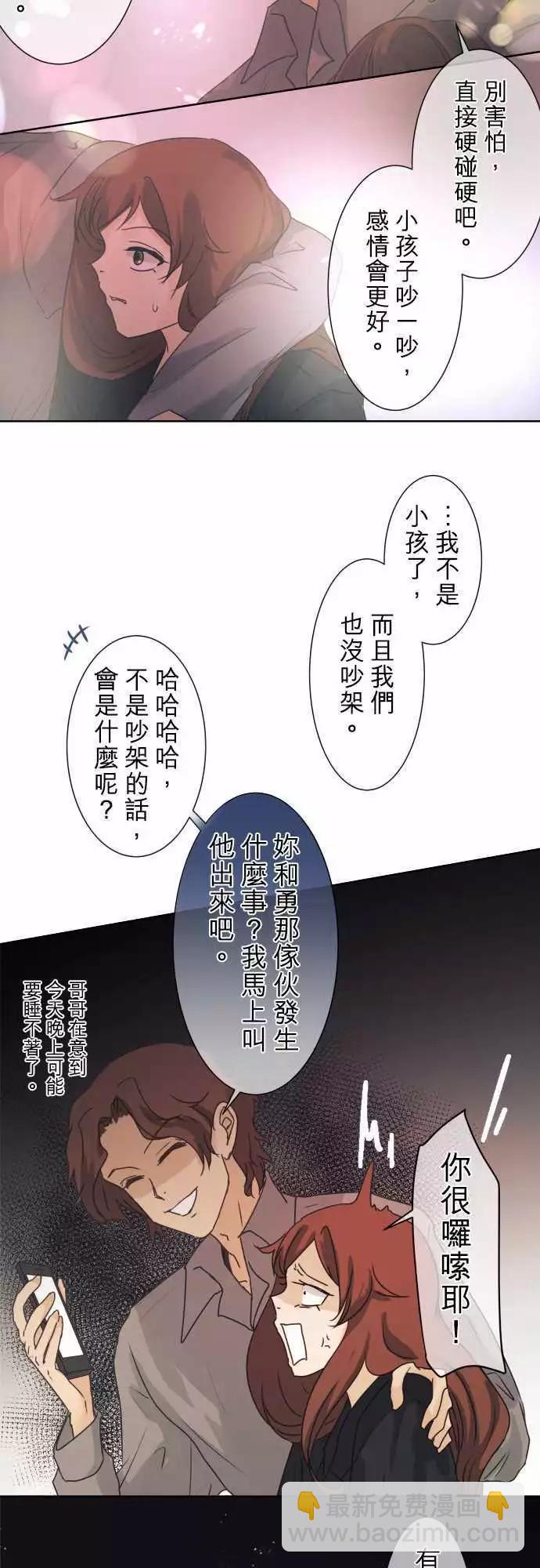 《可可亚79%》第42回 会面 第9页