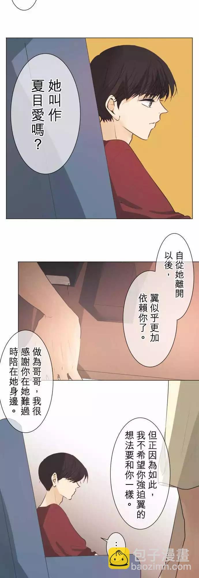 《可可亚79%》第47回 refrain 第14页