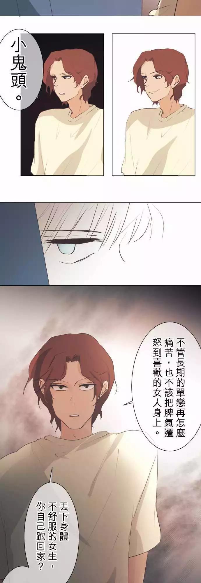 《可可亚79%》第47回 refrain 第15页
