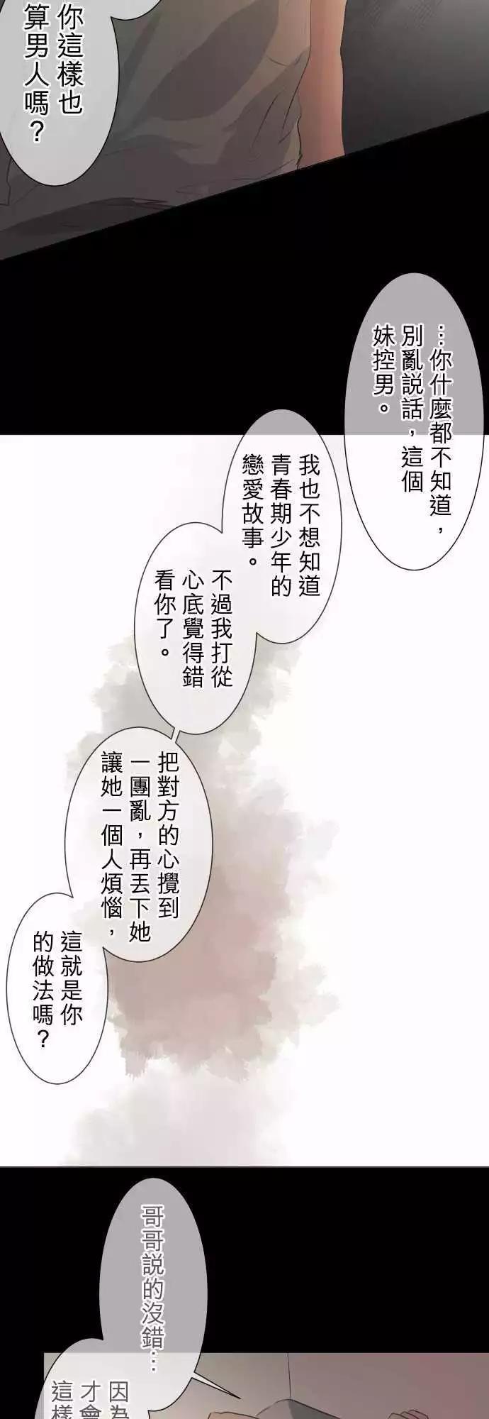 《可可亚79%》第47回 refrain 第16页