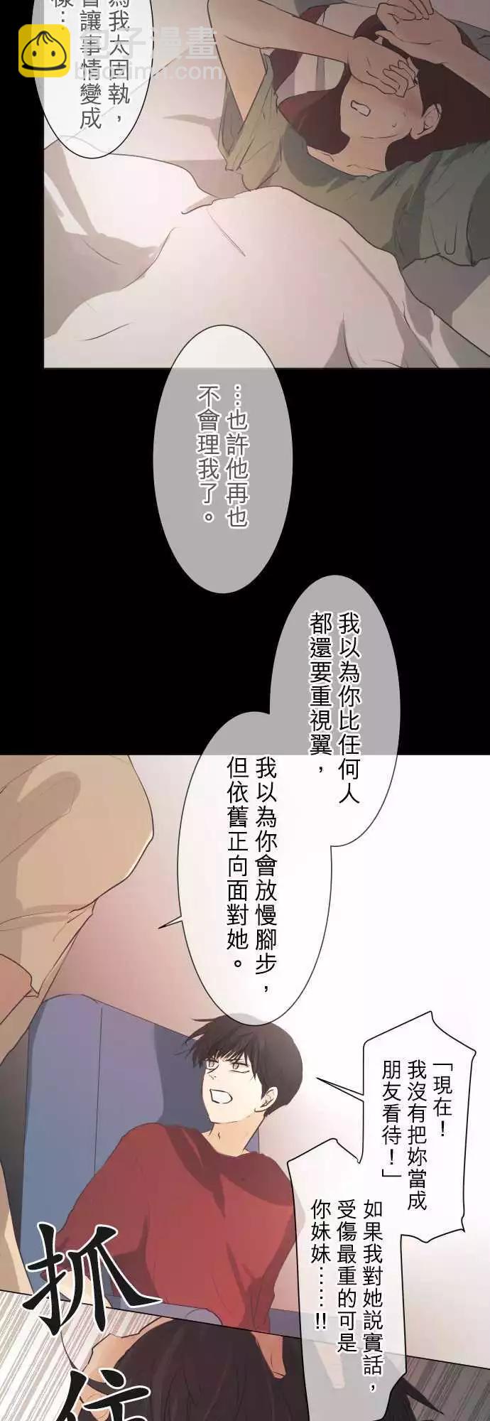《可可亚79%》第47回 refrain 第17页