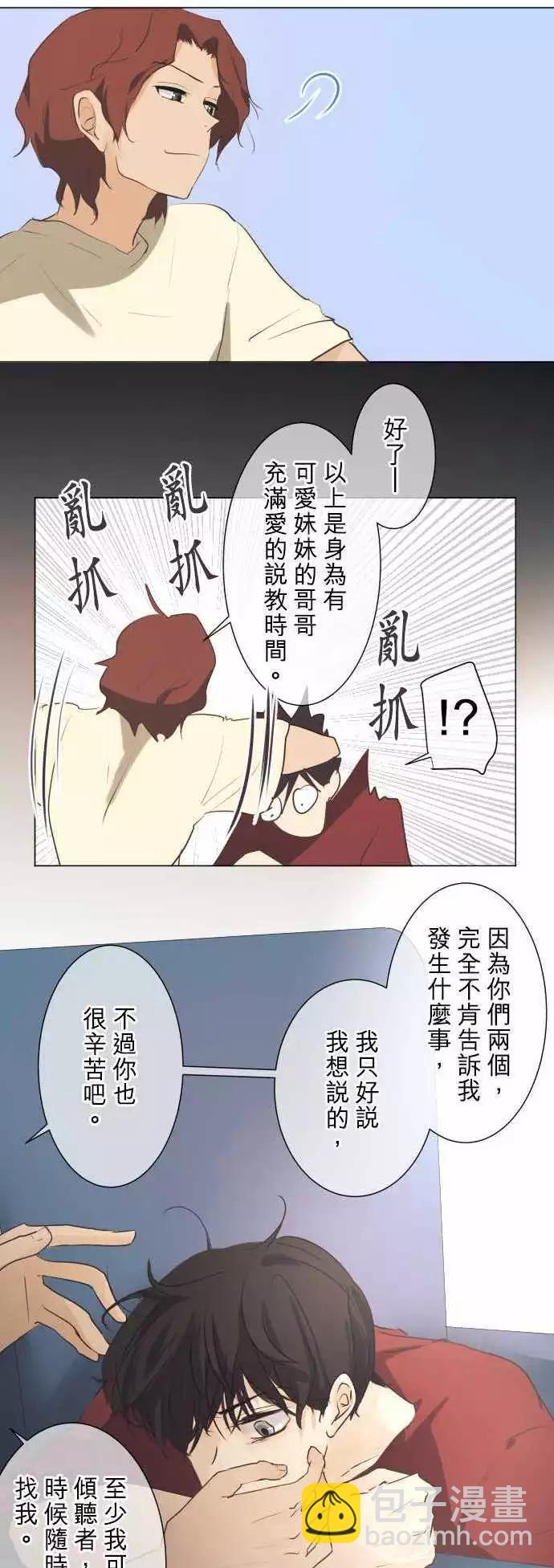 《可可亚79%》第47回 refrain 第19页