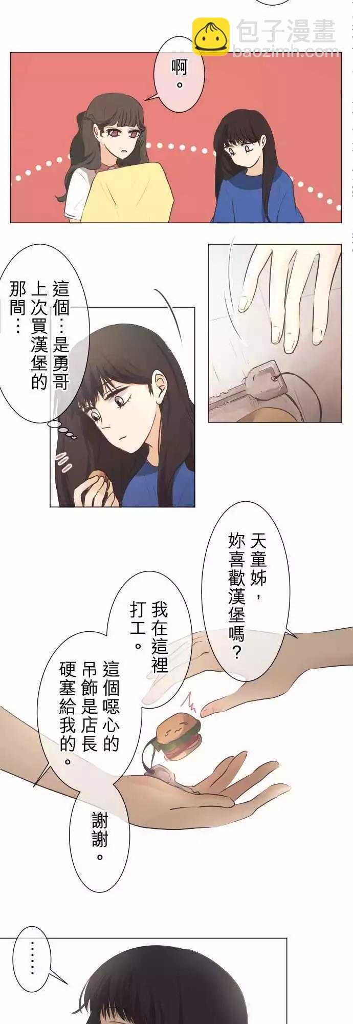 《可可亚79%》第47回 refrain 第4页