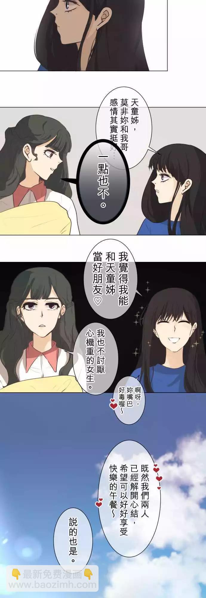 《可可亚79%》第47回 refrain 第5页