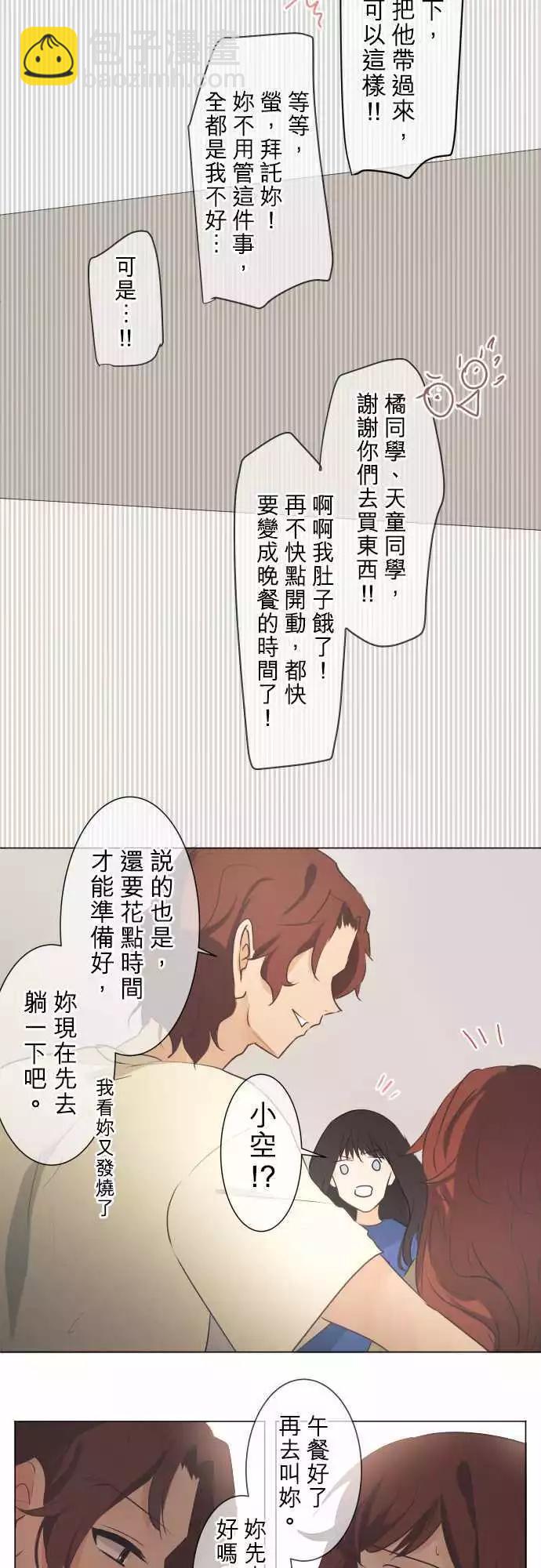 《可可亚79%》第47回 refrain 第8页