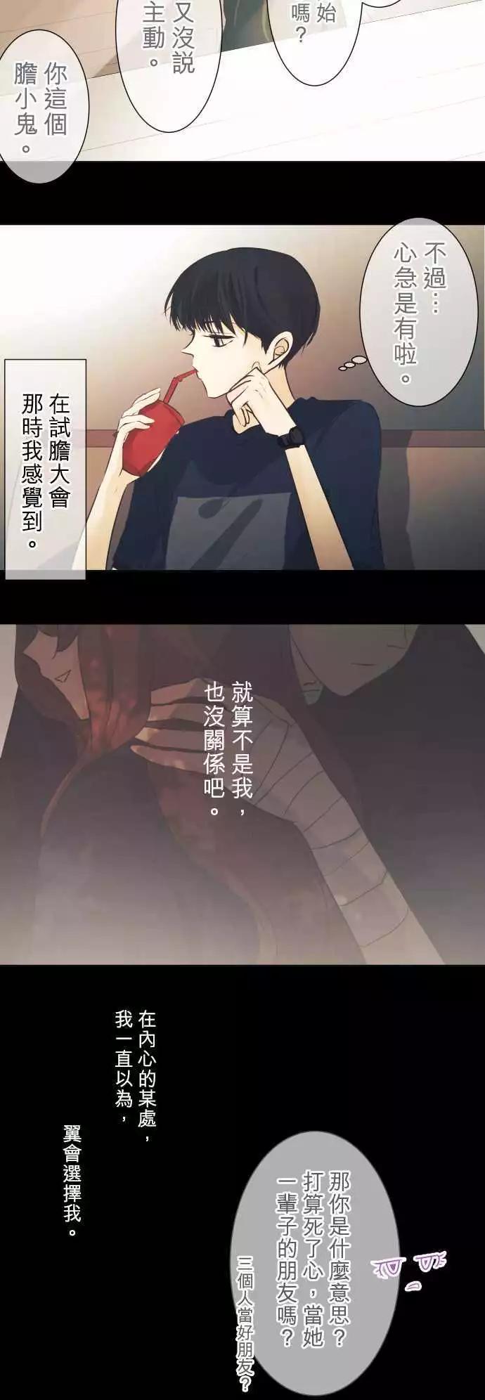 《可可亚79%》第46回 小杜鹃 第13页
