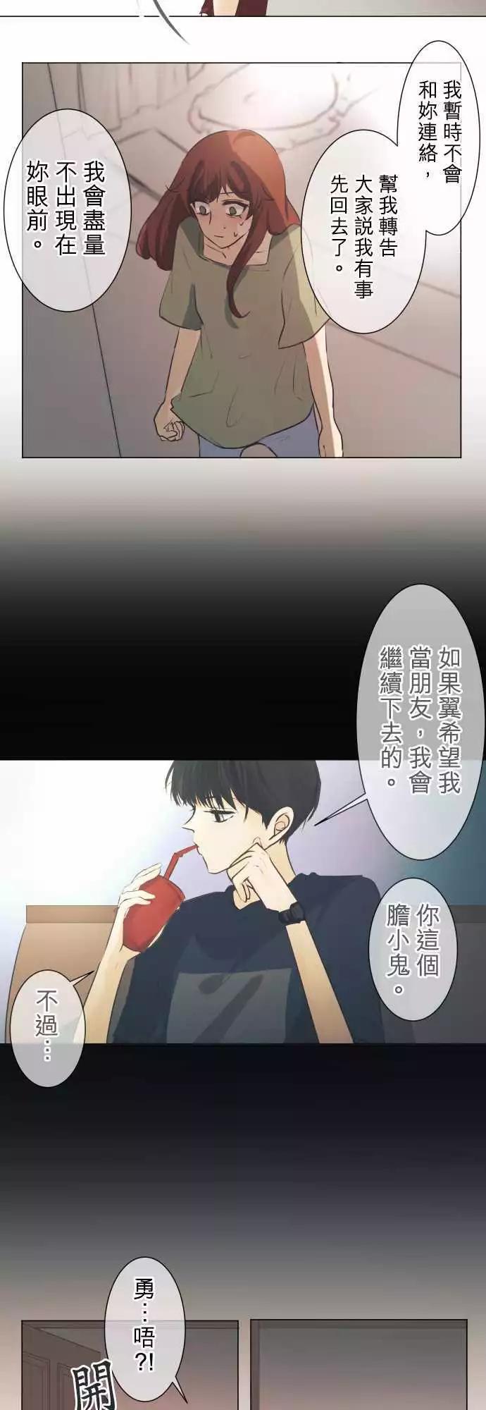 《可可亚79%》第46回 小杜鹃 第19页