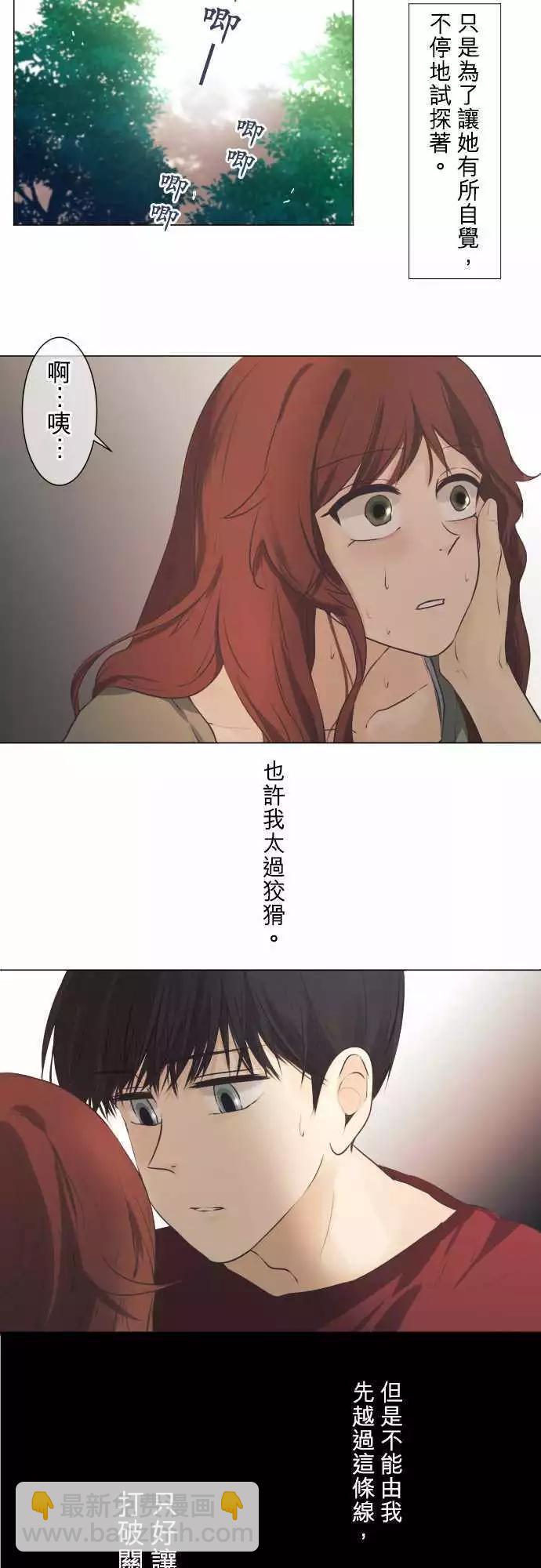 《可可亚79%》第46回 小杜鹃 第3页
