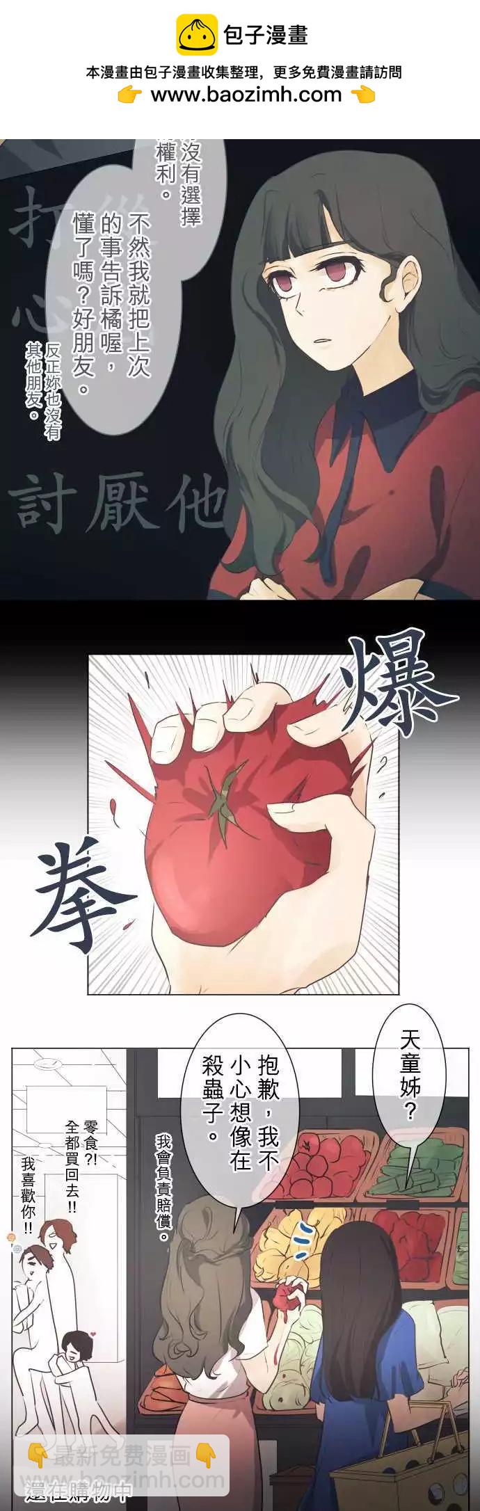 《可可亚79%》第46回 小杜鹃 第6页