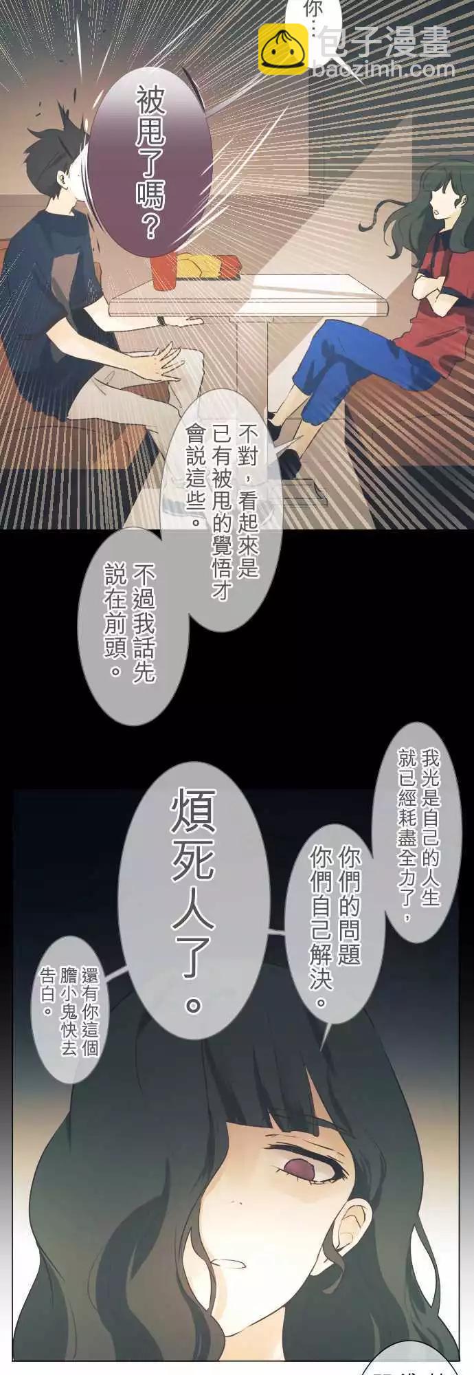 《可可亚79%》第46回 小杜鹃 第8页