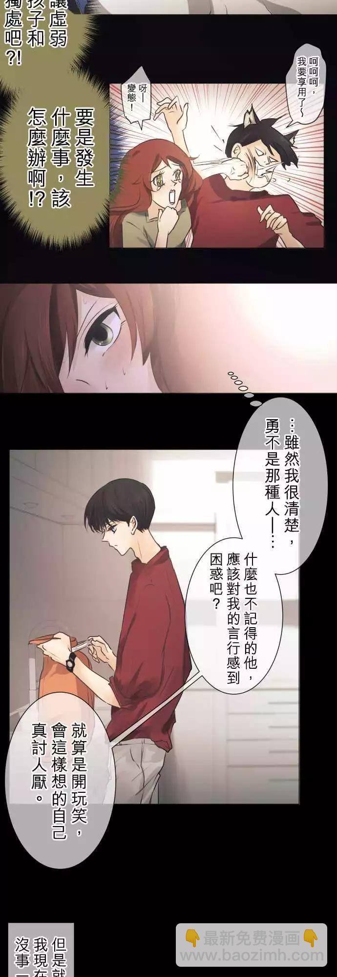 《可可亚79%》第45回 感冒(2) 第3页