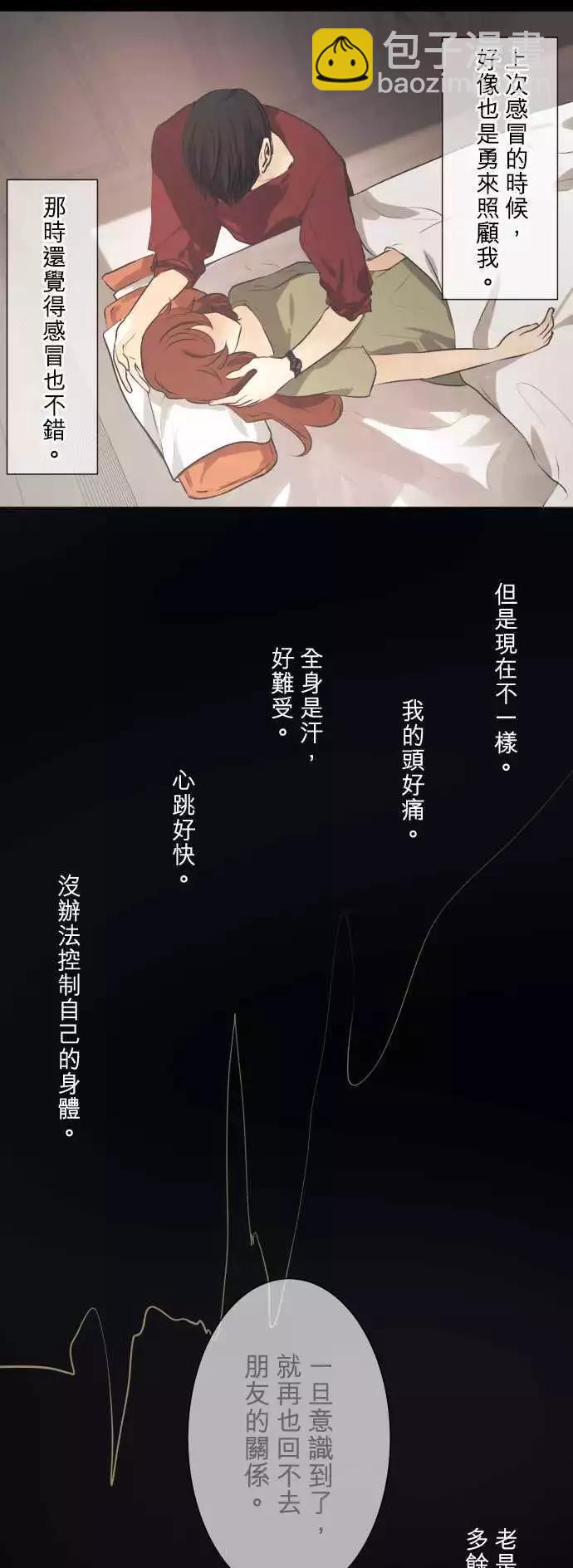 《可可亚79%》第45回 感冒(2) 第8页