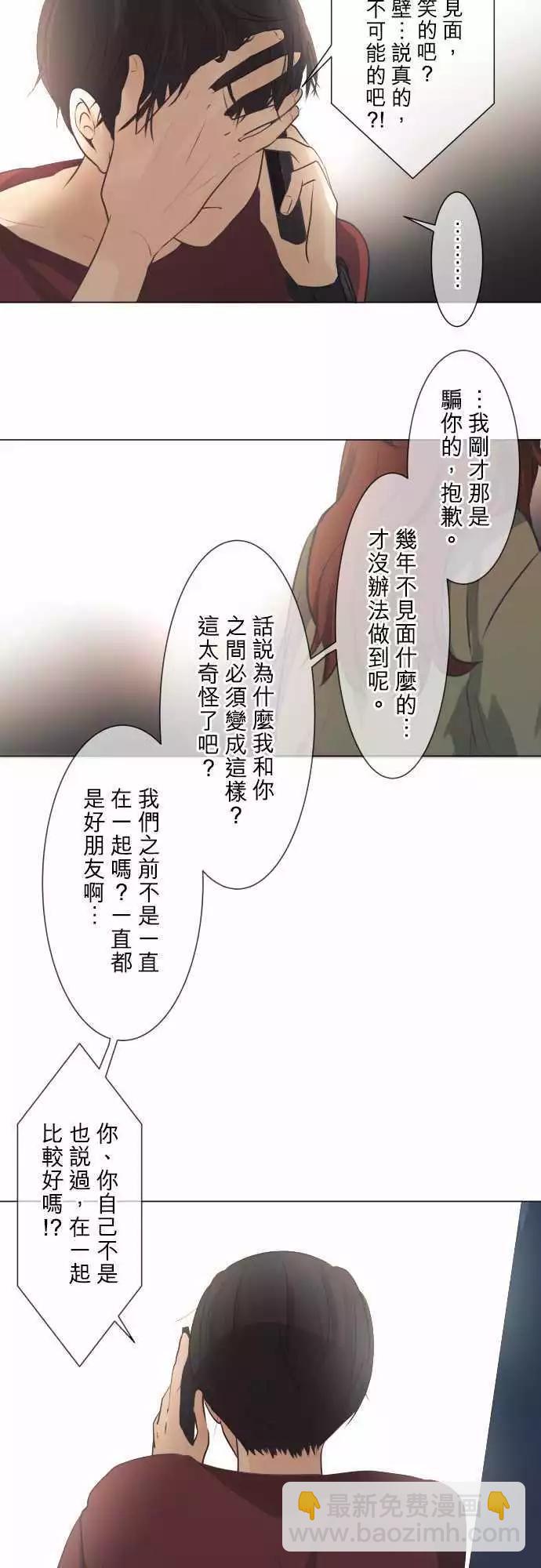 《可可亚79%》第48回 不能告诉任何人的事(2) 第10页