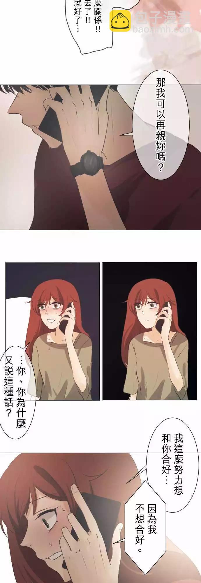《可可亚79%》第48回 不能告诉任何人的事(2) 第13页