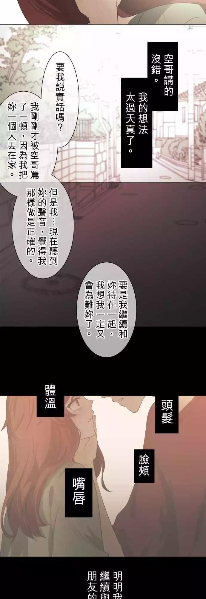 《可可亚79%》第48回 不能告诉任何人的事(2) 第14页