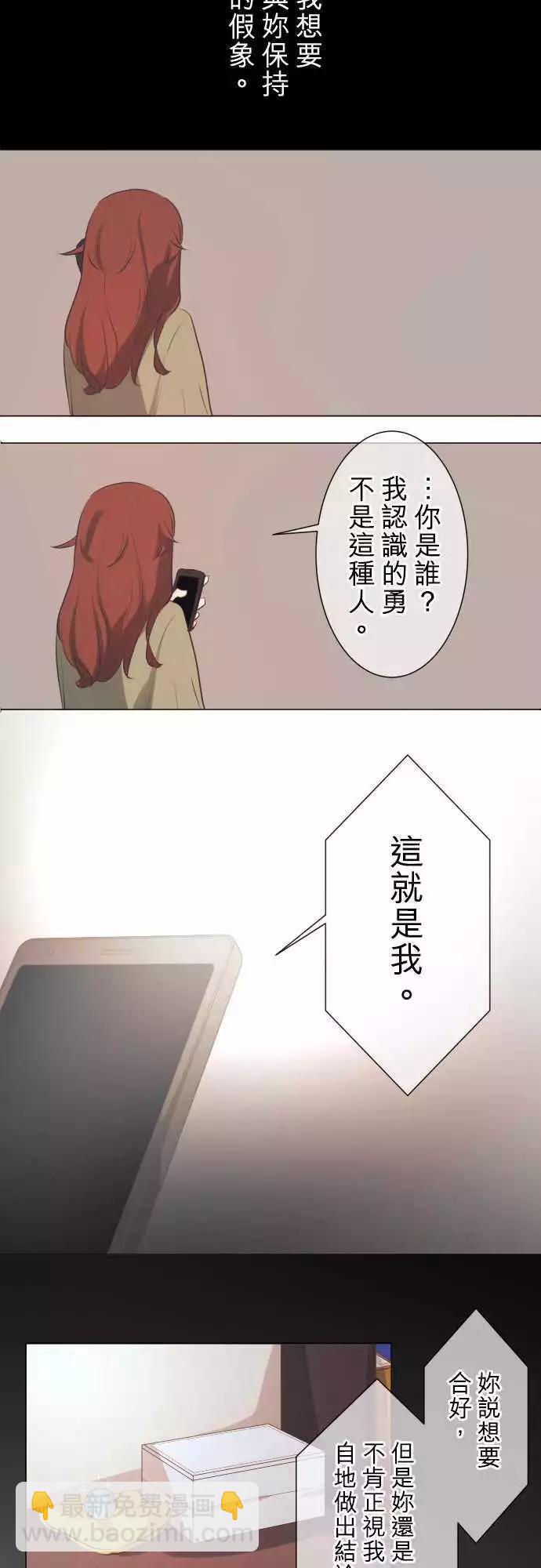 《可可亚79%》第48回 不能告诉任何人的事(2) 第15页