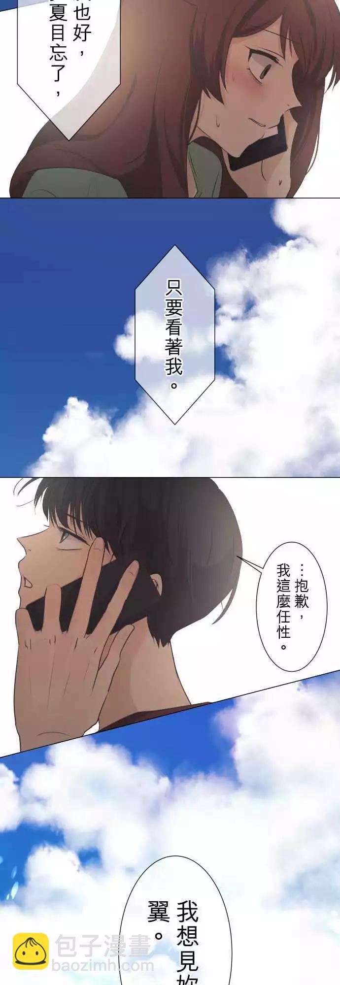《可可亚79%》第48回 不能告诉任何人的事(2) 第18页