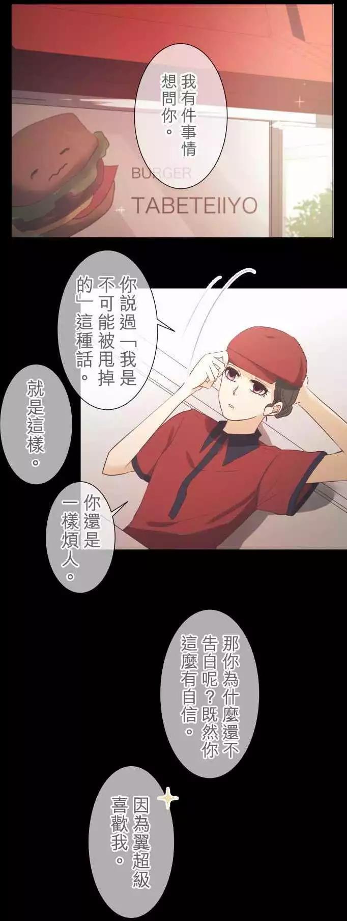 《可可亚79%》第48回 不能告诉任何人的事(2) 第1页