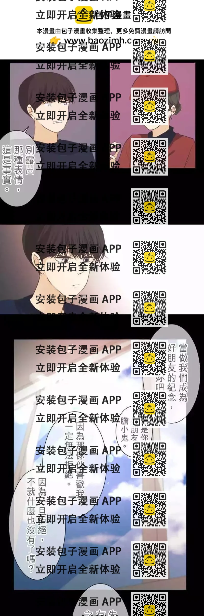 《可可亚79%》第48回 不能告诉任何人的事(2) 第2页