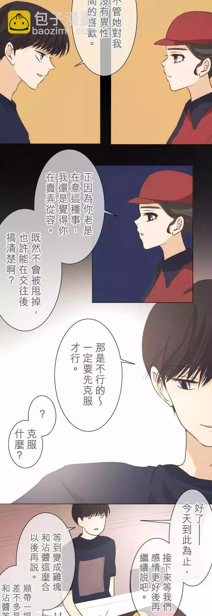 《可可亚79%》第48回 不能告诉任何人的事(2) 第3页