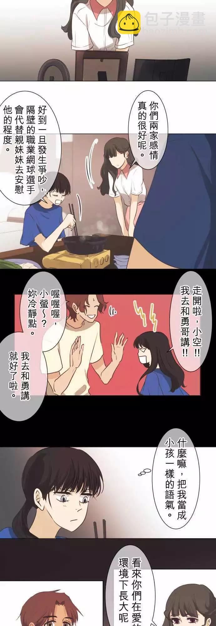 《可可亚79%》第48回 不能告诉任何人的事(2) 第5页