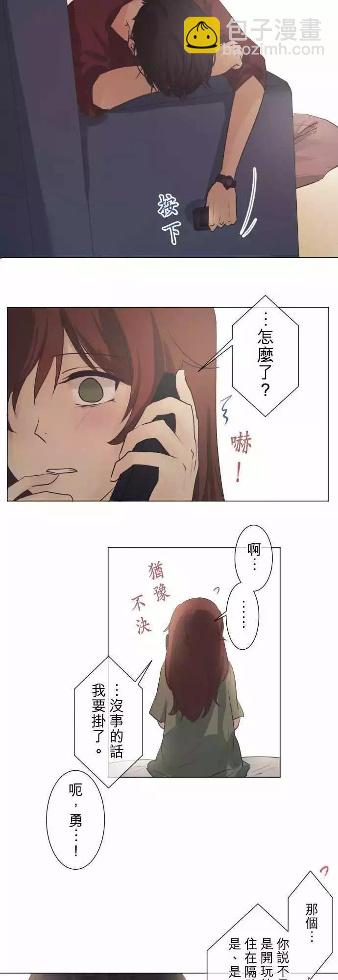 《可可亚79%》第48回 不能告诉任何人的事(2) 第9页