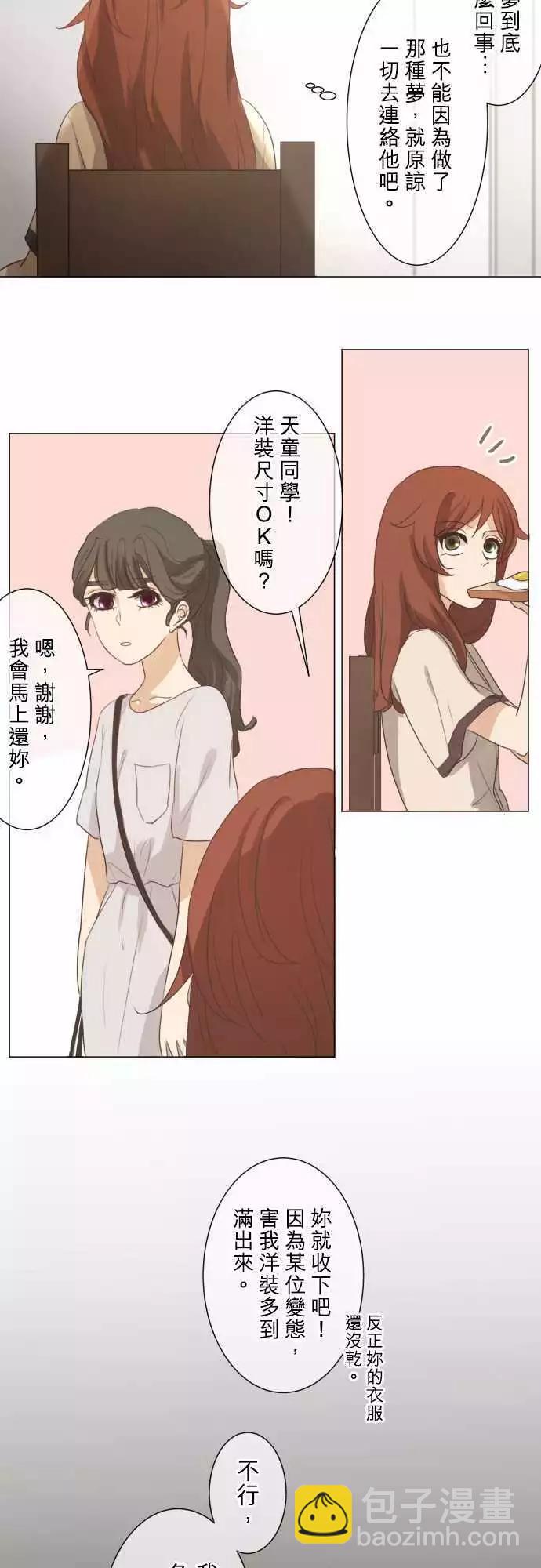 《可可亚79%》第51回 女生聚会？ 第11页