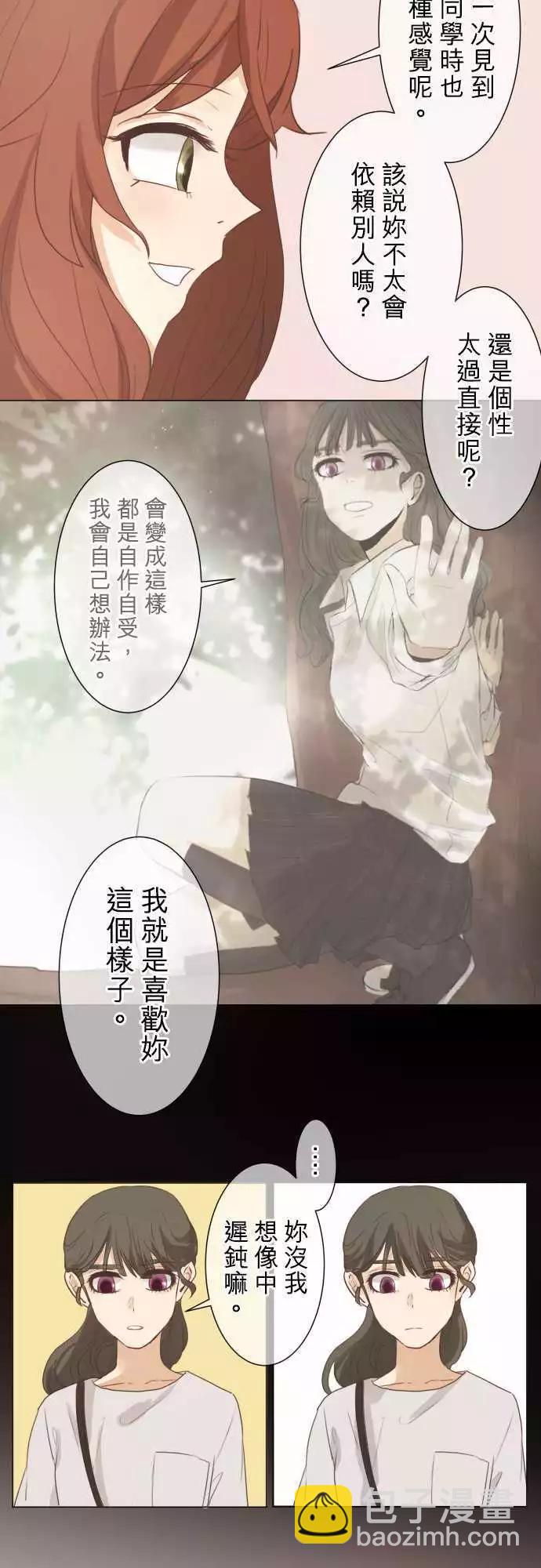 《可可亚79%》第51回 女生聚会？ 第13页