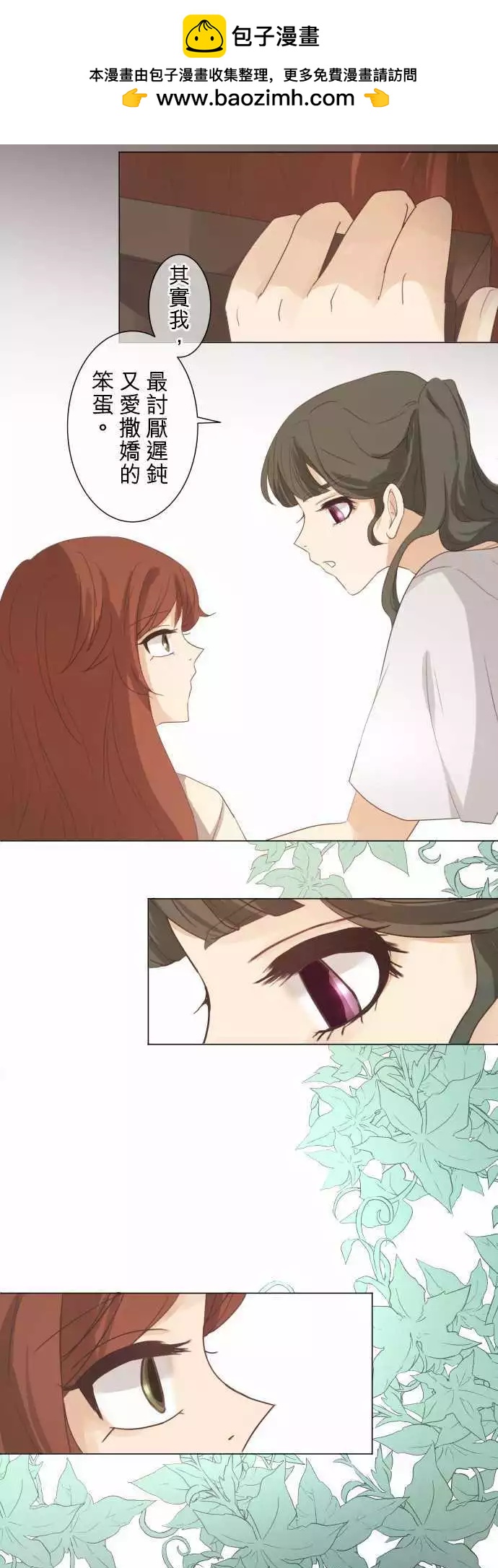 《可可亚79%》第51回 女生聚会？ 第14页