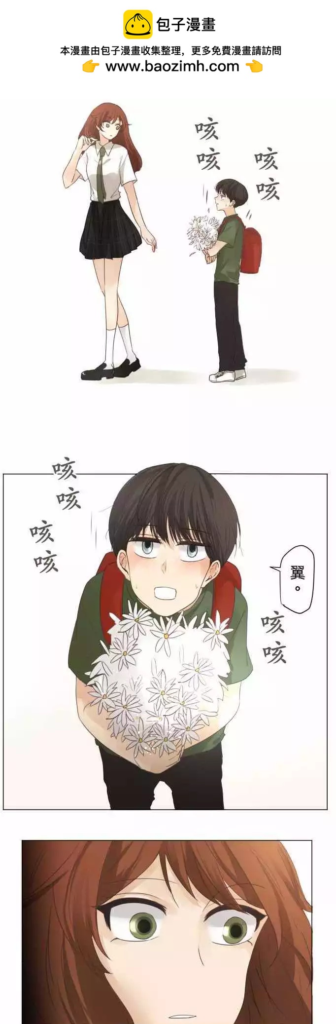 《可可亚79%》第51回 女生聚会？ 第2页