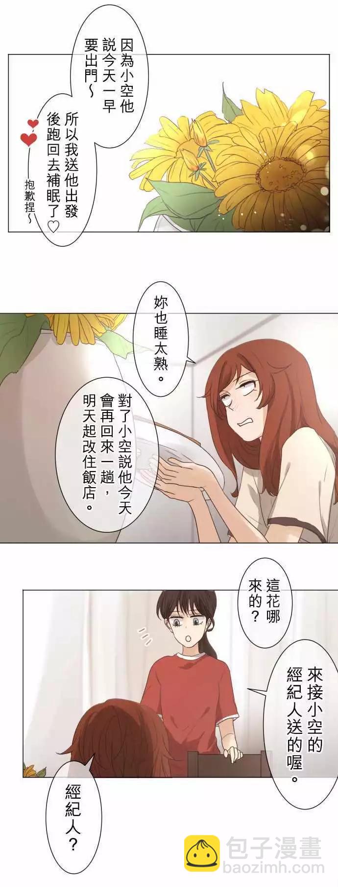 《可可亚79%》第51回 女生聚会？ 第9页