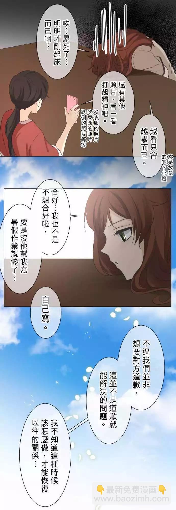 《可可亚79%》第52回 女生聚会？之后 第10页