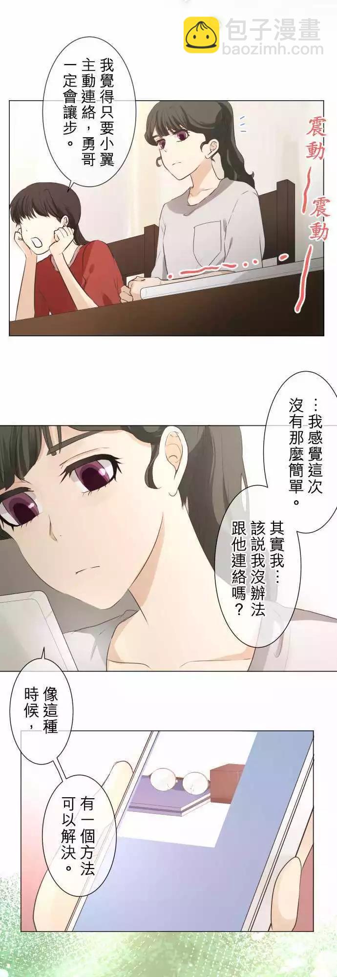 《可可亚79%》第52回 女生聚会？之后 第11页