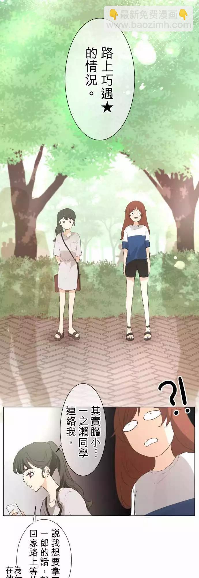 《可可亚79%》第52回 女生聚会？之后 第12页