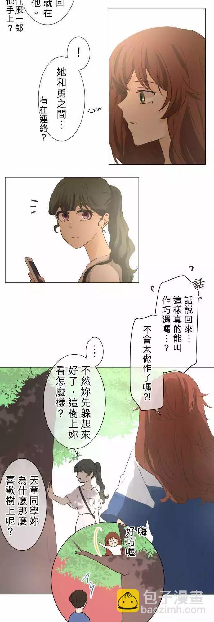 《可可亚79%》第52回 女生聚会？之后 第13页