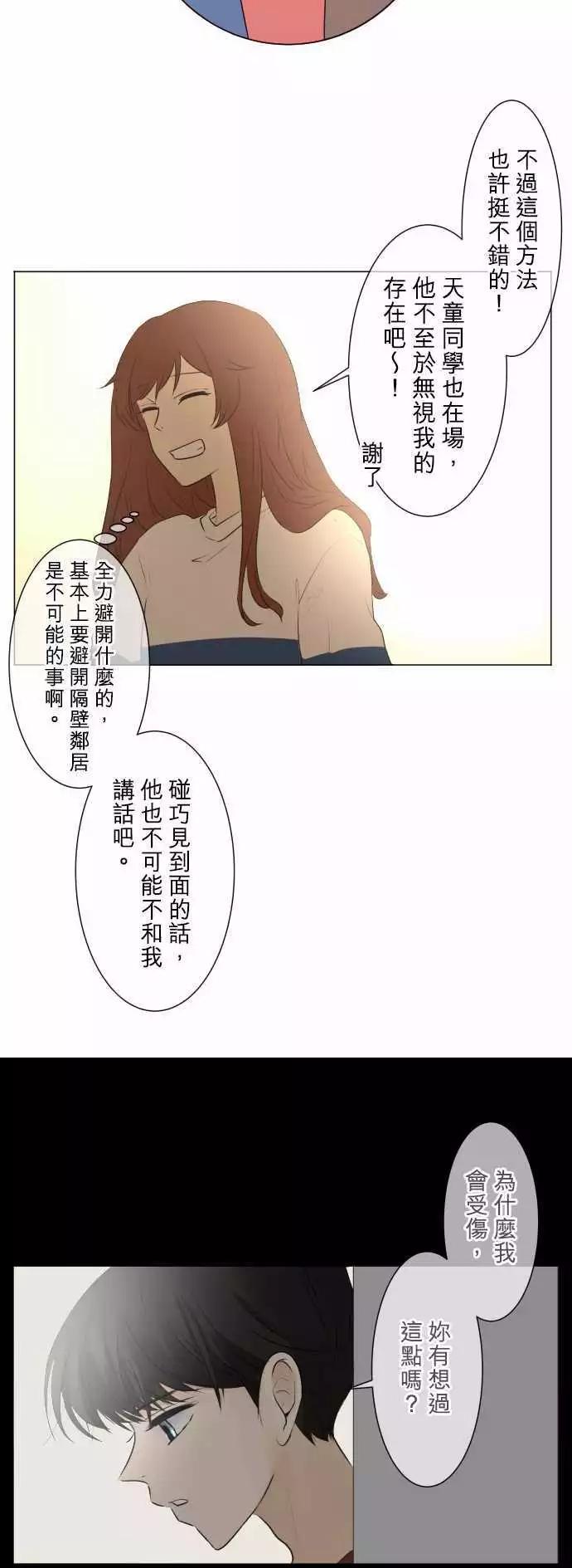 《可可亚79%》第52回 女生聚会？之后 第14页