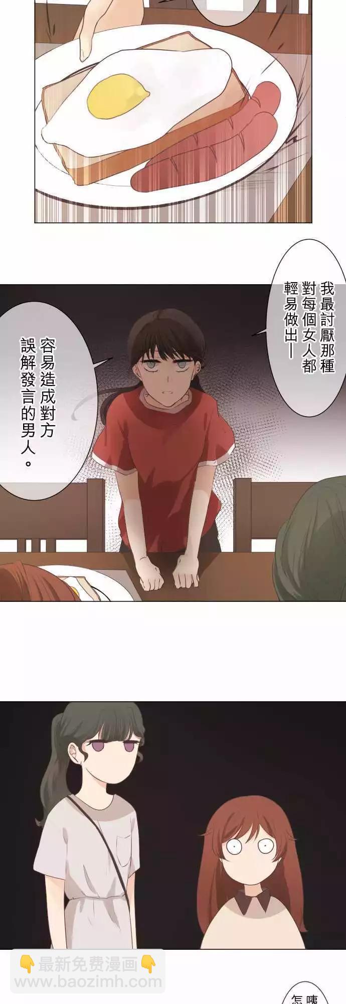 《可可亚79%》第52回 女生聚会？之后 第4页