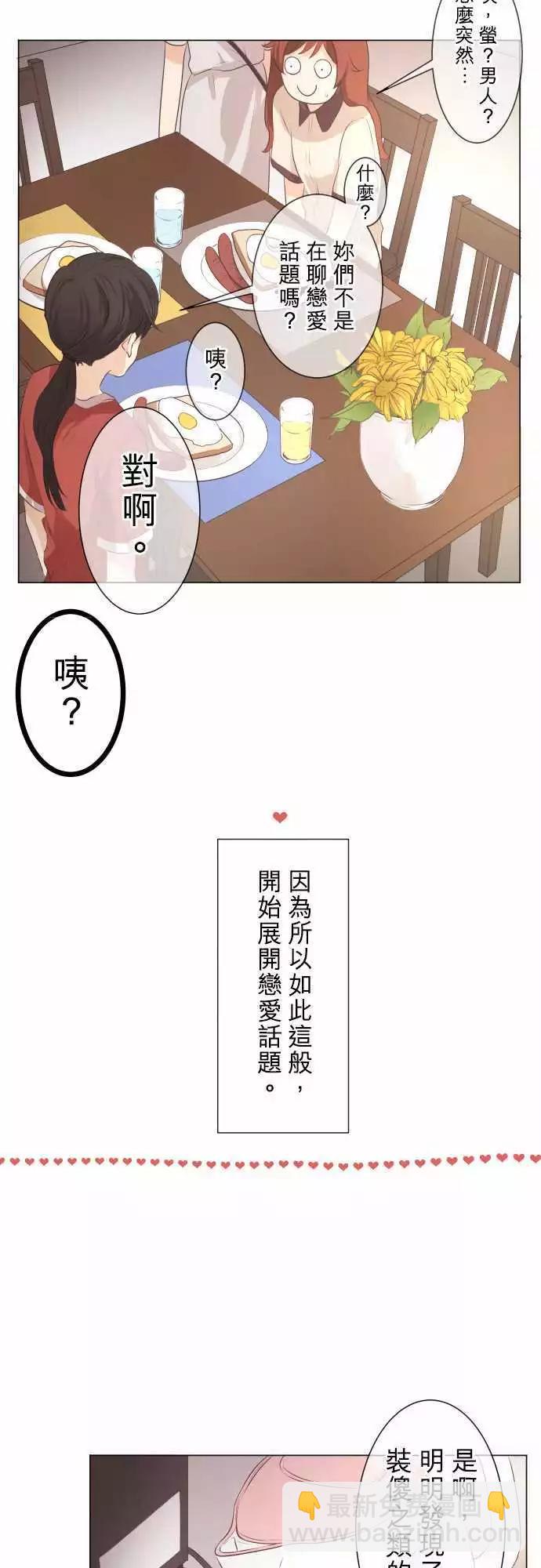 《可可亚79%》第52回 女生聚会？之后 第5页